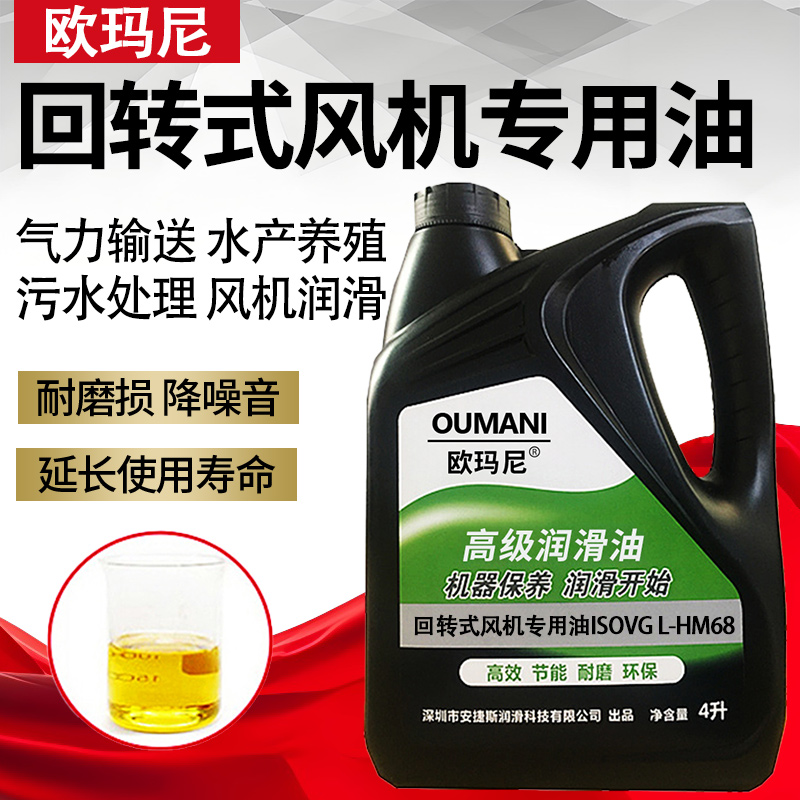 欧玛尼回转式风机专用油润滑油L-HM68号抗磨液压油罗茨鼓风机机油