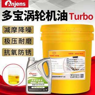 安捷斯多宝Turbo涡轮机油VG32#46#68汽轮机油/涡轮机油220#透平油