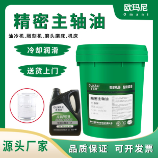 2号油冷机磨床磨头冷却润滑油 主轴油5号cnc加工中心高速锭子油10