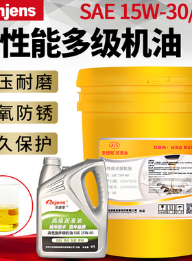 SAE10W30 15W30 10W40 15W40高性能多级机油柴油机油发动机润滑油