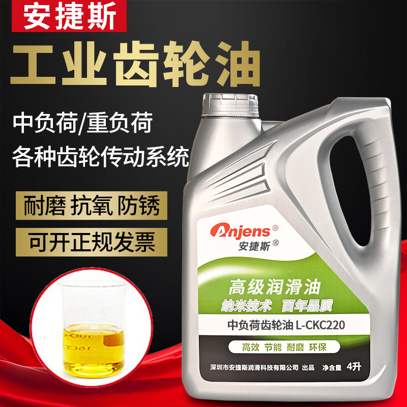 安捷斯L-CKC220工业齿轮油L-CKD320中负荷150#机械变速箱减速机油