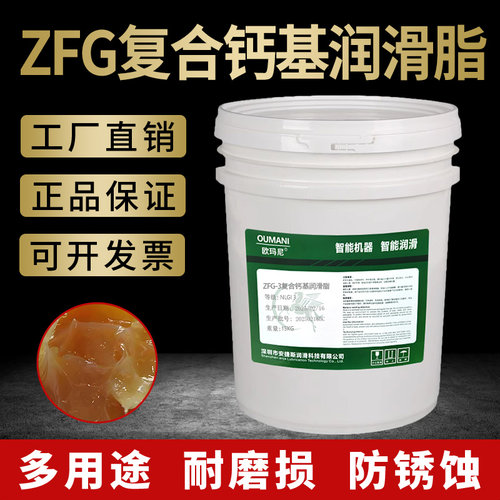 欧玛尼ZFG-3 ZFG-2 ZFG-1 ZFG-4复合钙基润滑脂轴承齿轮黄油15KG