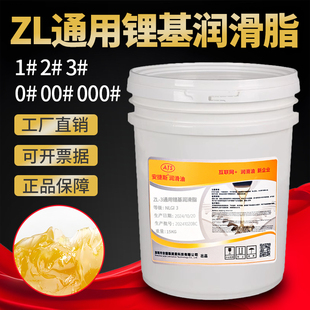 安捷斯ZL 1号通用锂基润滑脂轴承齿轮滑轨黄油工业润滑牛油脂