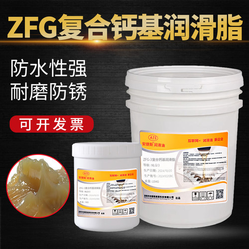 安捷斯ZFG复合钙基润滑脂4#3#2#