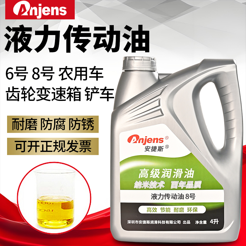 安捷斯8号液力传动油6#