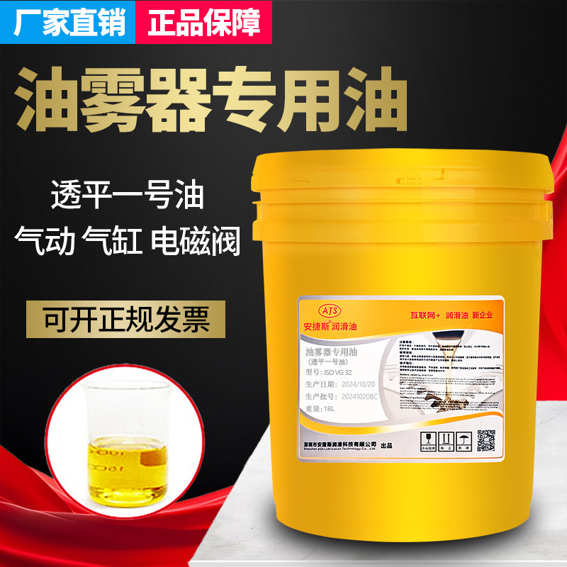 安捷斯电磁阀气动气缸油雾器专用油 透平1号油 VG32过滤器润滑油