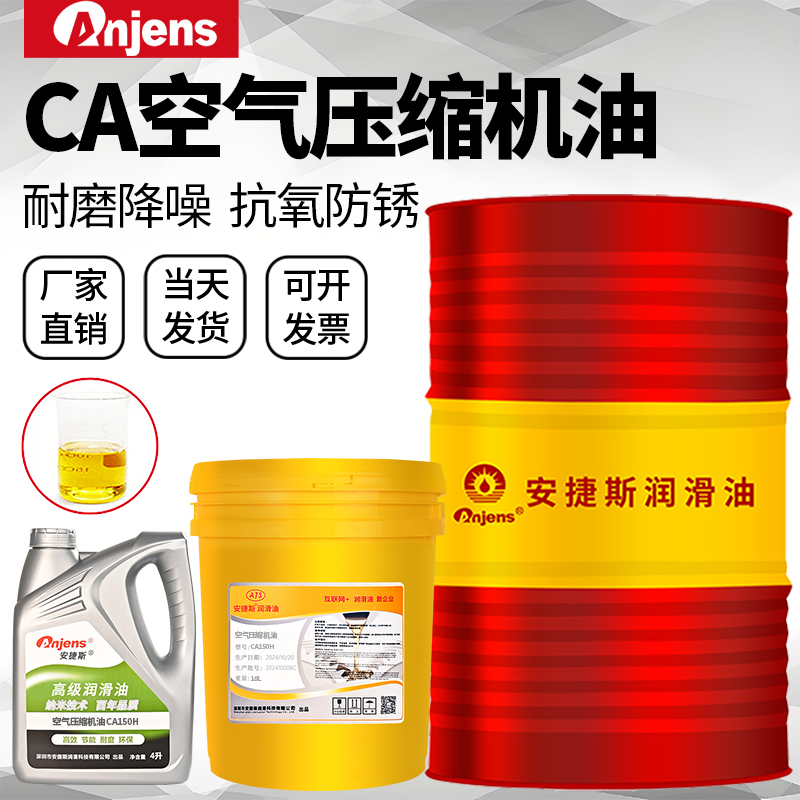 安捷斯CA150空气压缩机油100#