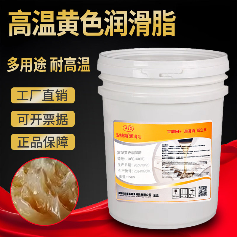 高温黄色润滑脂500度300度600度400度机械汽车轴承烘烤箱链条黄油