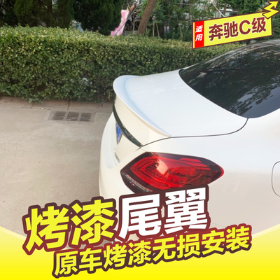 奔驰15-25款新c级尾翼amg改装