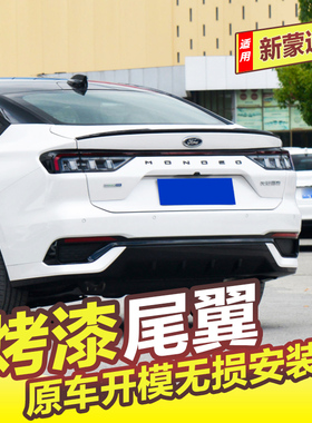 专用于22-24款福特新蒙迪欧尾翼改装原厂高配stline定风翼免打孔