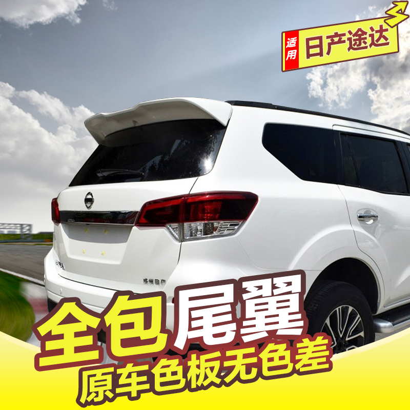 尾翼专用于18-24原厂途达改装