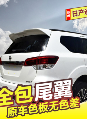 专用于途达尾翼 18-25款途达尾翼升高配原厂后顶翼途达改装免打孔