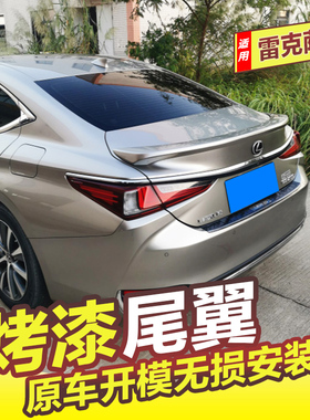 18-25款雷克萨斯ES尾翼ES260ES300hES200原厂改装高配免打孔尾翼