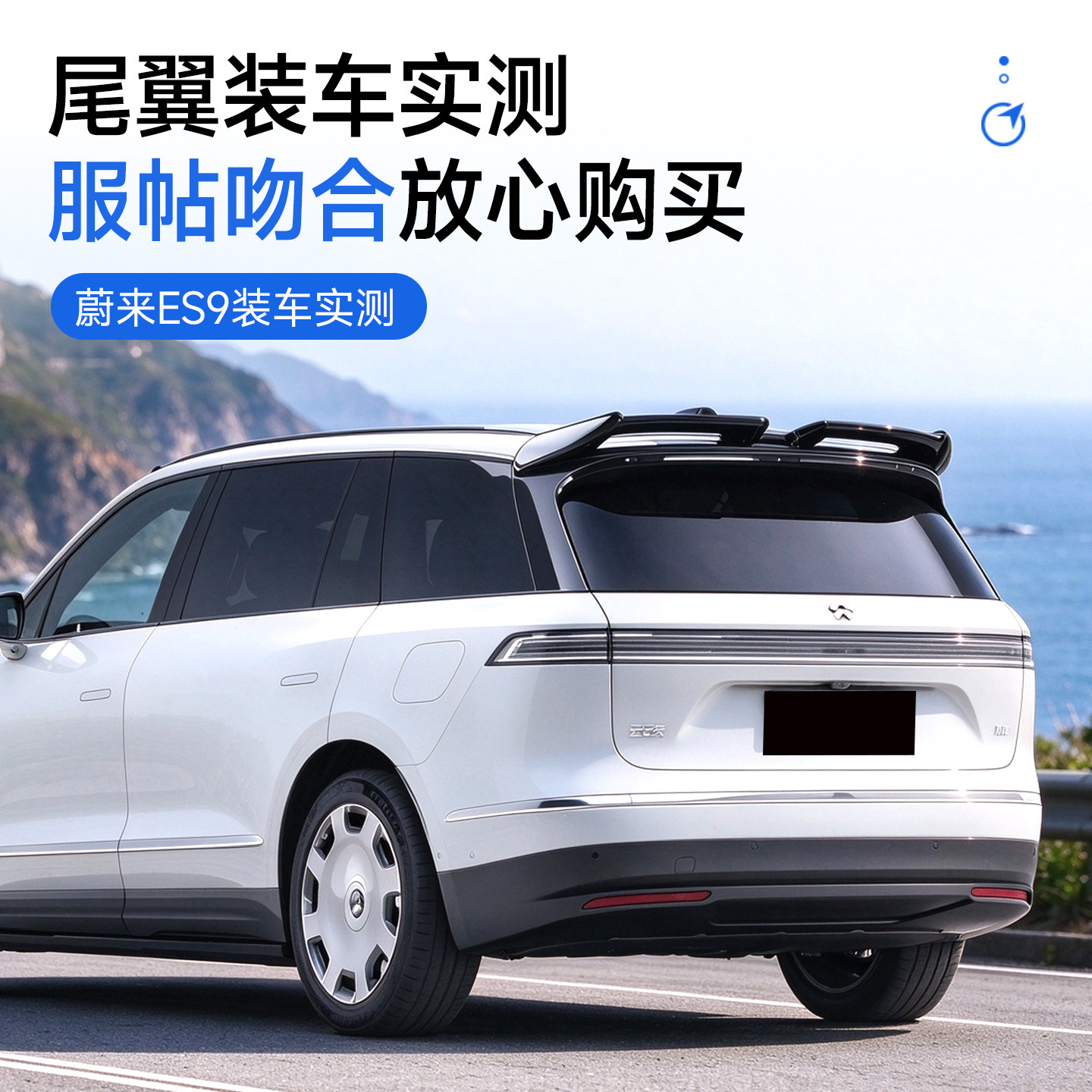 适用于蔚来ES9尾翼改装运动款定风翼后尾翼烤漆免打孔碳纤纹配件