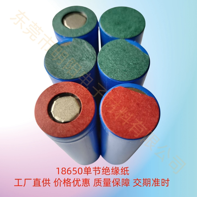 18650锂电池青稞纸绝缘纸