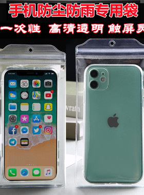 加厚透明手机防尘袋防雨壳防水保护袋密封套自封袋子触屏拍照通用