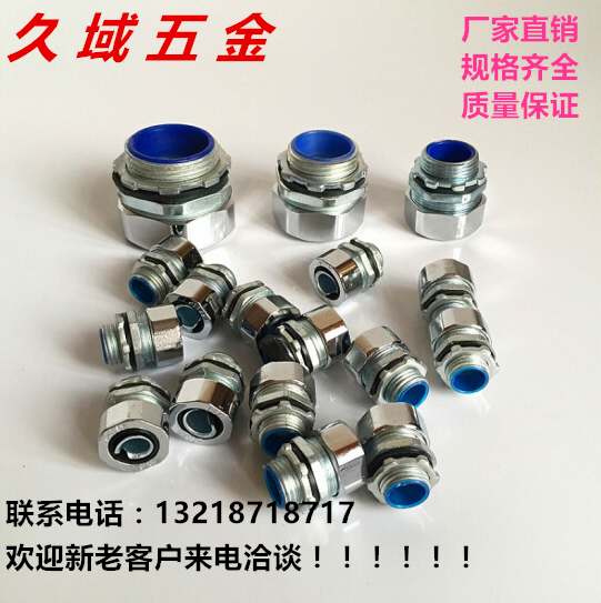 国标包塑金属软管接头