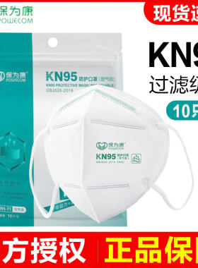 保为康KN95防护口罩舒适透气