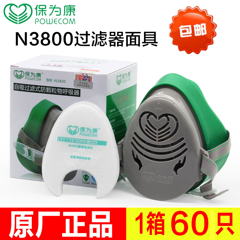 保为康N3803防尘口鼻罩