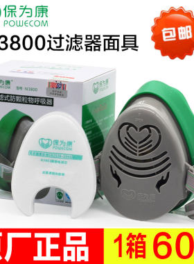 保为康N3803防尘口鼻罩