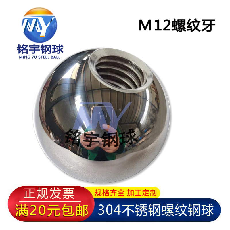 打孔攻牙螺纹钢球304国标螺帽球图片