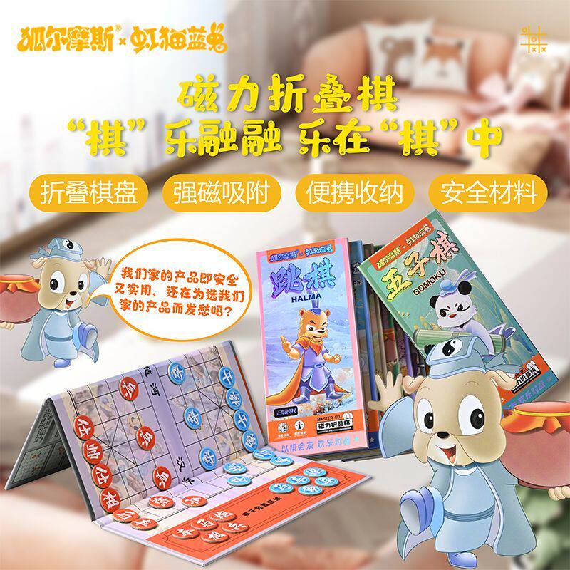 狐尔摩斯磁吸折叠随身携带中国象棋国际象棋五子棋斗兽棋飞行棋
