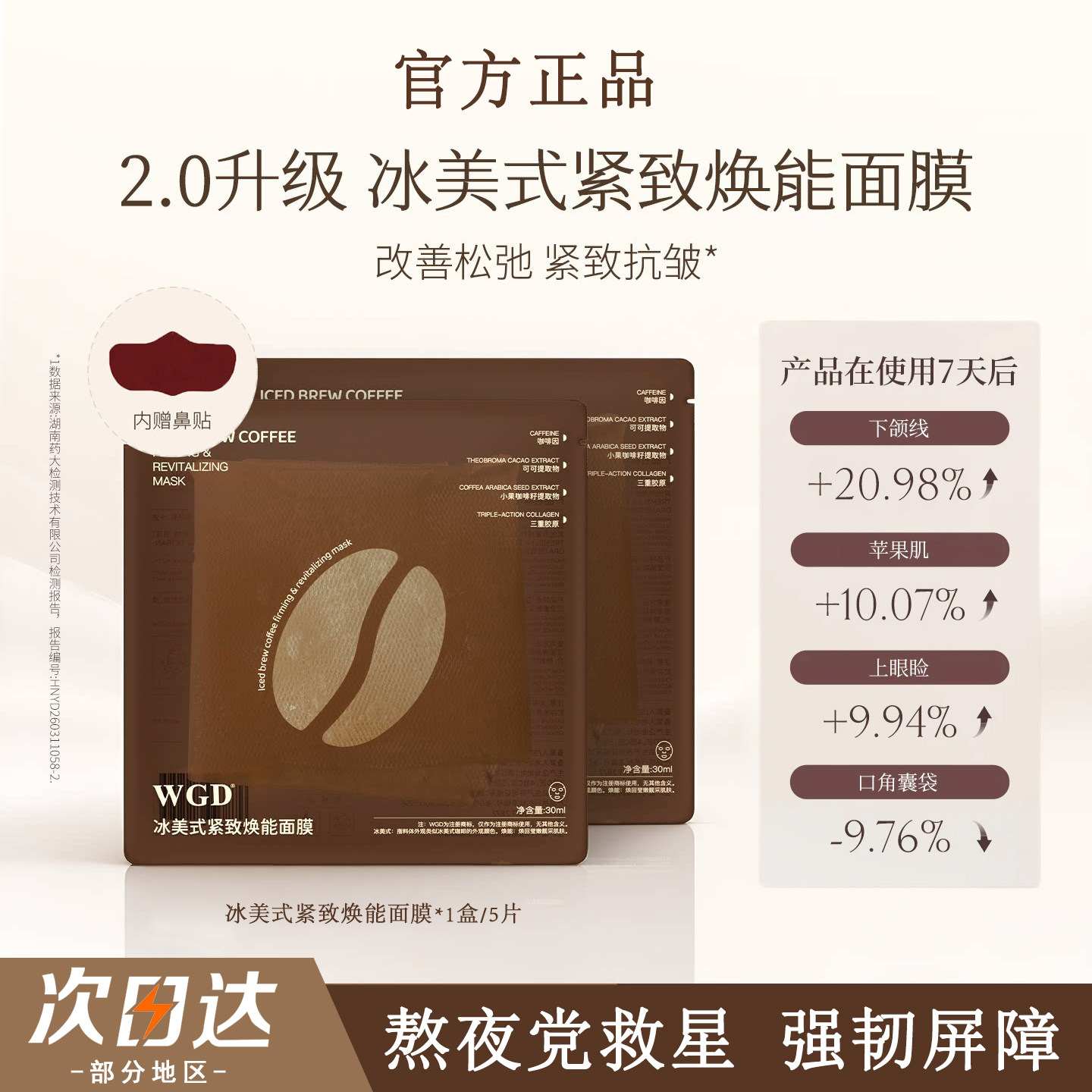 【熬夜救星】冰美式面膜改善暗沉
