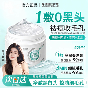 【专攻黑头 毛孔吸尘器】水杨酸净颜光感面膜细毛孔去黑头面膜