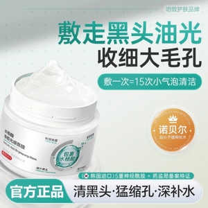 【专攻黑头 毛孔吸尘器】水杨酸净颜光感面膜细毛孔去黑头面膜