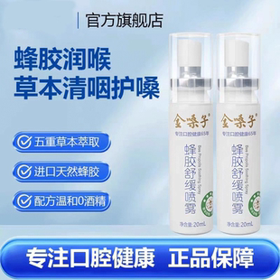 金嗓子蜂胶舒缓喷雾草本0添加润口腔咽喉咙干痒痛肿温和护理杀菌