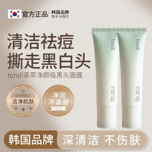 去黑头导出液收缩毛孔粉刺清洁泥膜撕拉神器鼻贴女生男士专用面膜