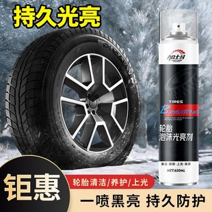 汽车轮胎蜡光亮剂泡沫清洗防老化清洁保护油宝釉保养用品大全增黑