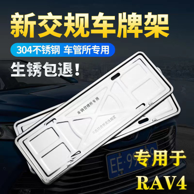 适用于09-21年款丰田rav4荣放车牌架牌照保护边框牌托加厚新交规