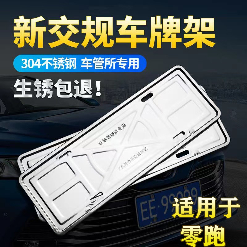新能源车牌架零跑B10 C16 T03/C11/C10 C01绿牌车牌照框架新交规