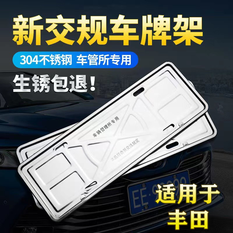 适用丰田车牌边框凯美瑞威汉兰达亚洲龙雷凌RAV4奕泽牌照架牌照框