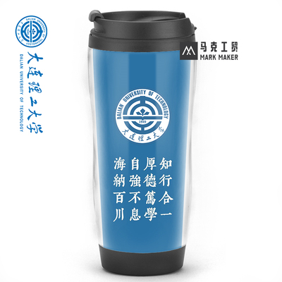 大连理工大学 校徽定制校友会同学聚会升学纪念品马克咖啡水杯子2