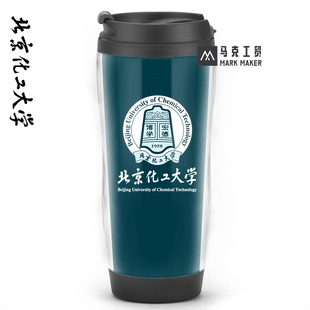 学院定制 北京化工大学校园周边校庆升学同学聚会马克杯水杯子