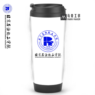 大学定制北京石油化工学院校园学士校庆升学同学聚会马克杯水杯子