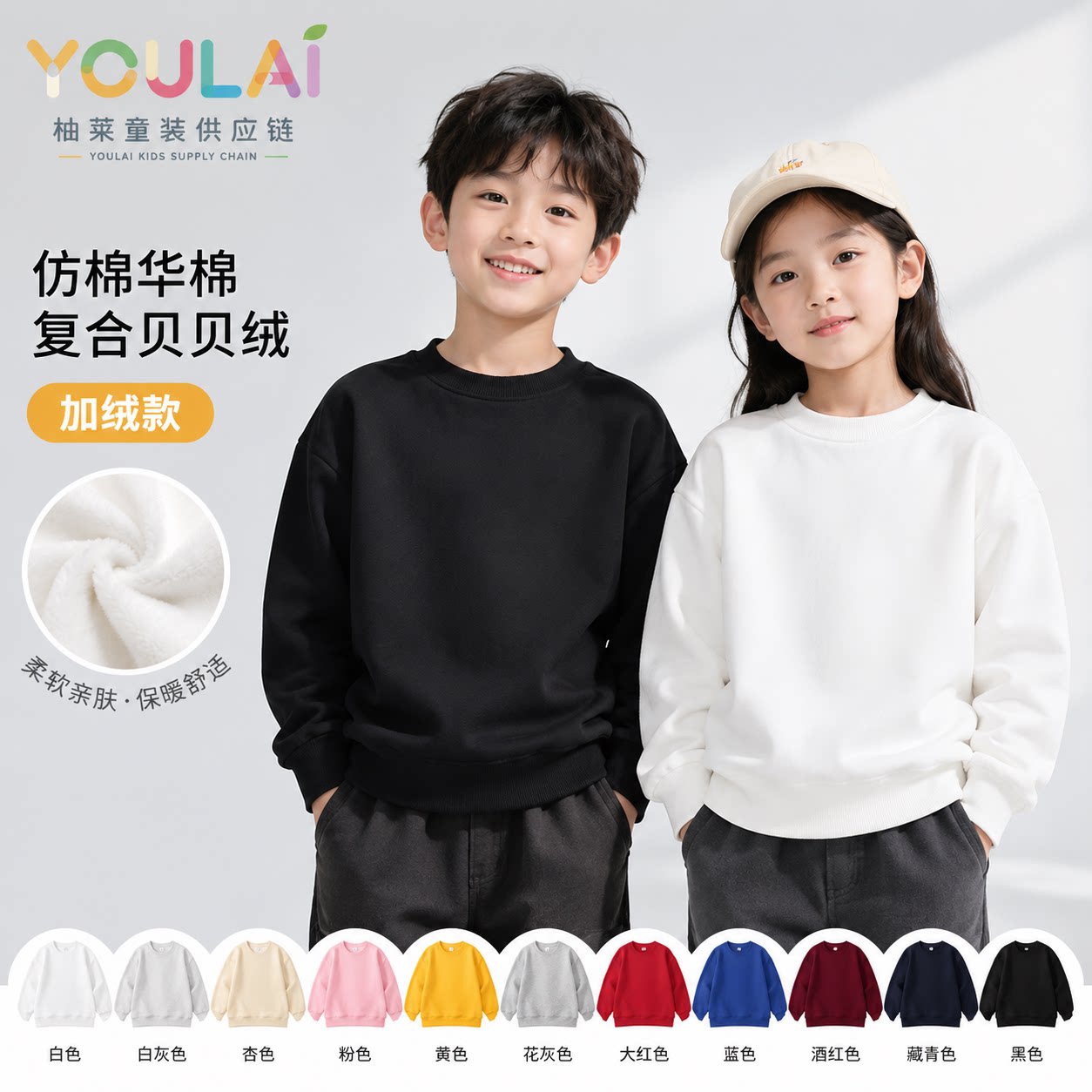 儿童圆领加绒卫衣仿棉华棉复合贝贝绒男童女童纯色光板后包领童装