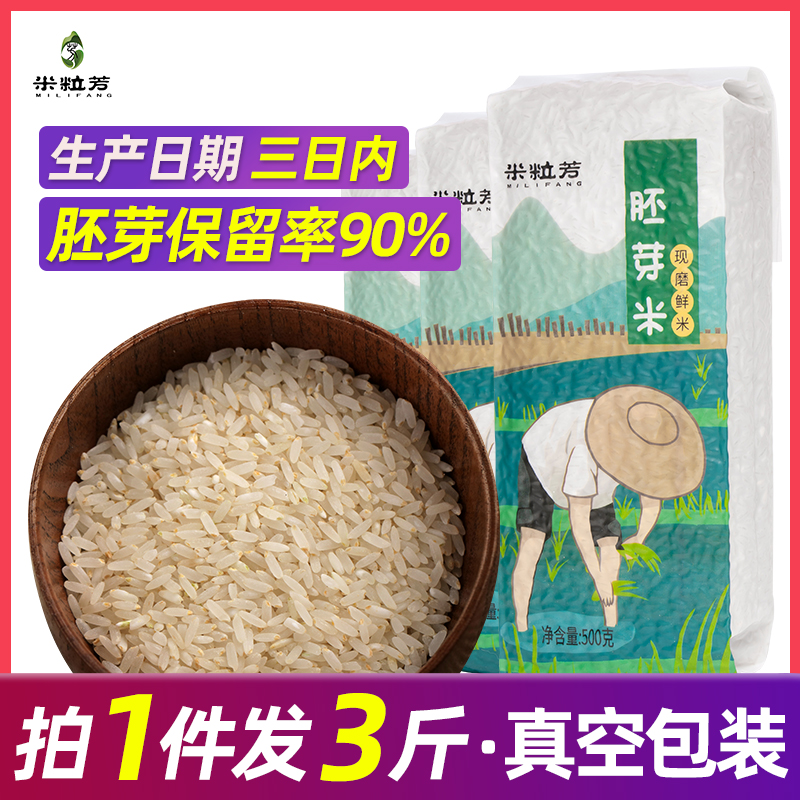 米粒芳斤装可搭配婴幼儿胚芽米