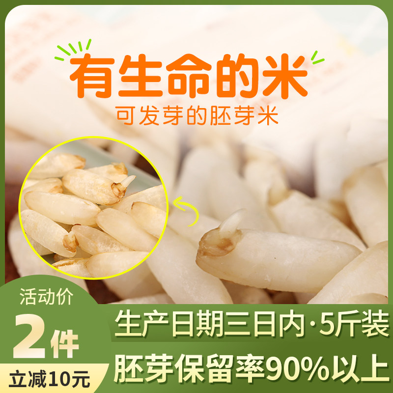 东北五常大米胚芽米5斤装儿童bb粥米送婴幼儿婴儿宝宝辅食食谱,粮油调味/速食/干货/烘焙,大米,淘宝优惠券,粉丝福利购,淘宝优惠卷