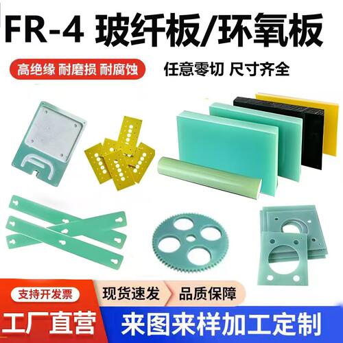 水绿色FR4玻纤板环氧板加工定制