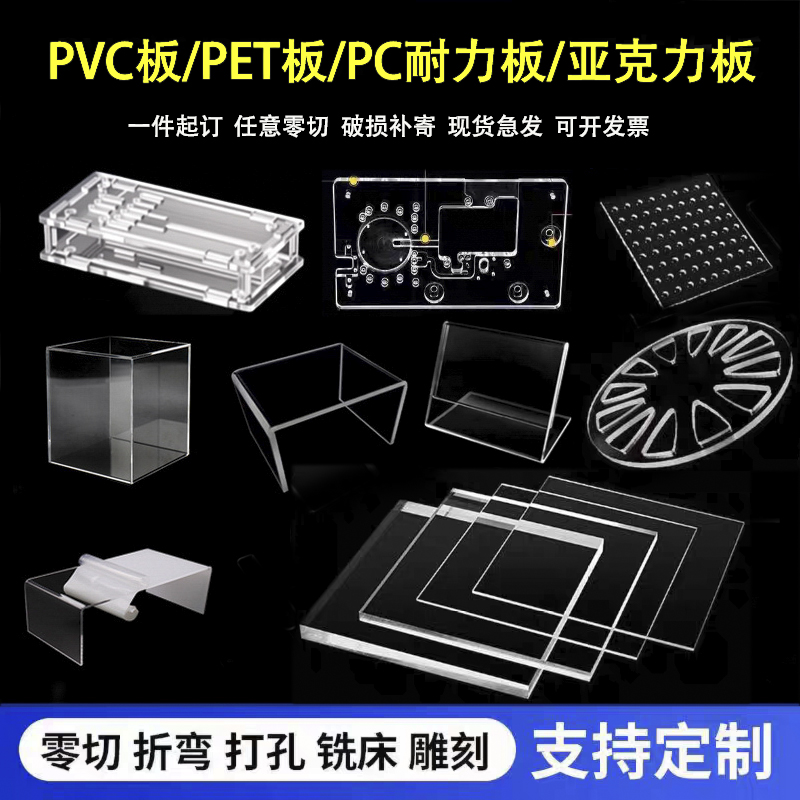 PC板PET板pvc板亚克力板折弯加工