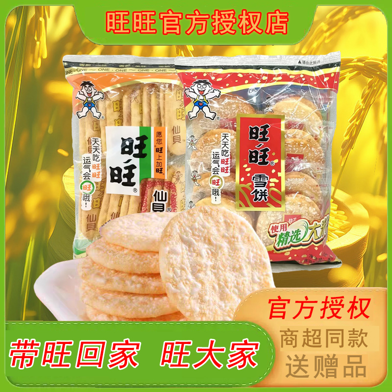 旺旺雪饼84g休闲零食官方授权