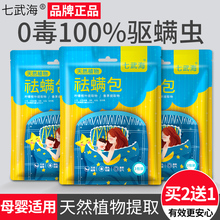 【买2袋送1袋】七武海祛螨包床上家用除螨虫包天然杀驱螨虫贴垫