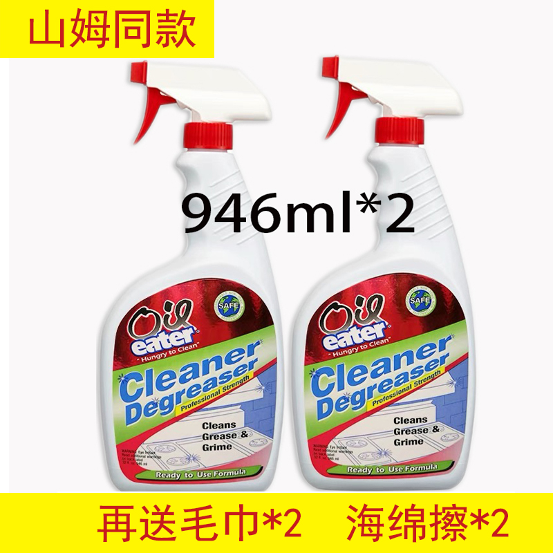 山姆同款oileater重油污清洁剂