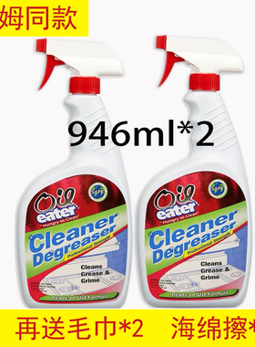 2瓶装山姆同款oil eater重油污清洁剂洗抽油烟机灶台衣物除油进口