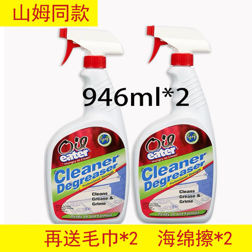 山姆同款oileater重油污清洁剂