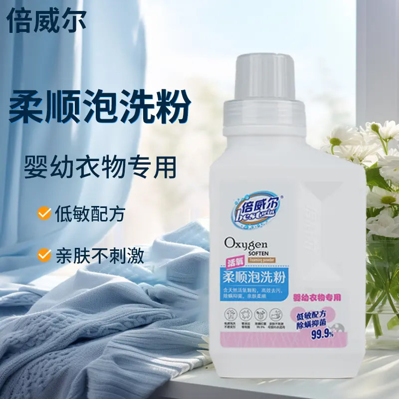 倍威尔活氧香氛泡洗粉去黄去污去霉漂白粉衣物泡泡粉免搓洗增白艳图片