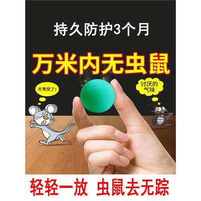 强力驱鼠丸驱虫防老鼠特效虫鼠驱避丸药发动机舱驱鼠神器去除耗子